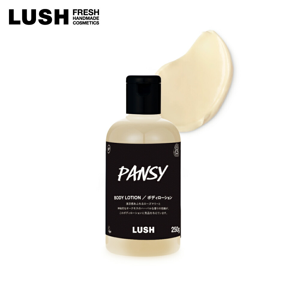 楽天市場】LUSH パンジー ボディローション 250g ボディクリーム