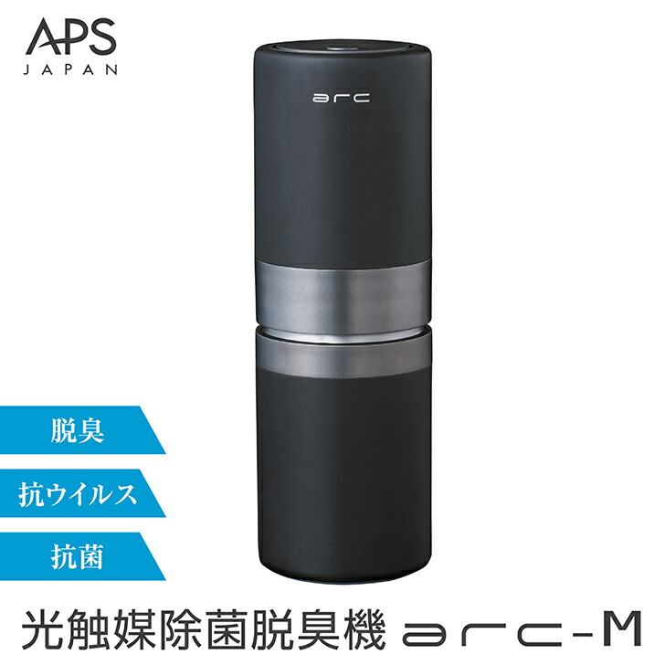 楽天市場】光触媒 除菌脱臭機 卓上 USB接続 arcシリーズ 空気清浄機