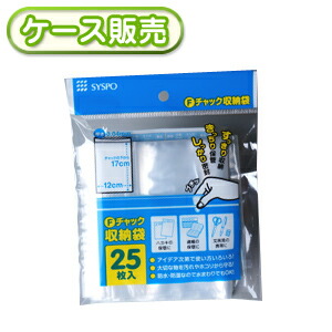 楽天市場】[ケース販売] 180冊入り Fチャック収納袋 25枚 (チャック付