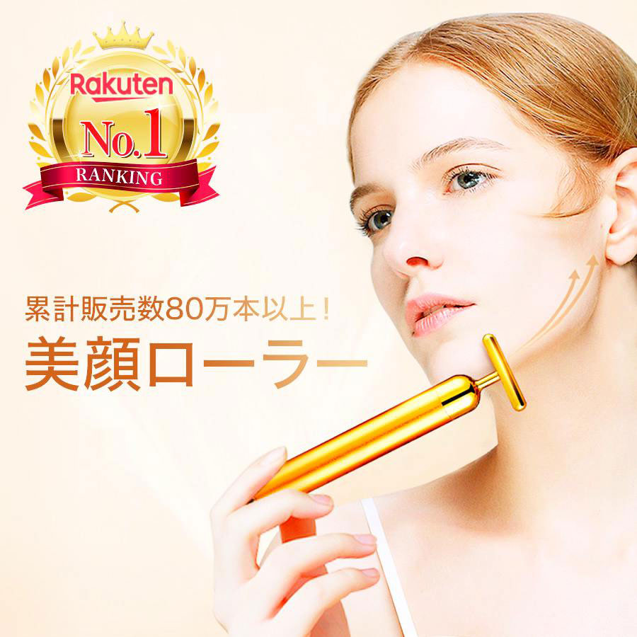 楽天市場】電動美顔ローラー 美顔器 24Kゴールドコーティング エステ