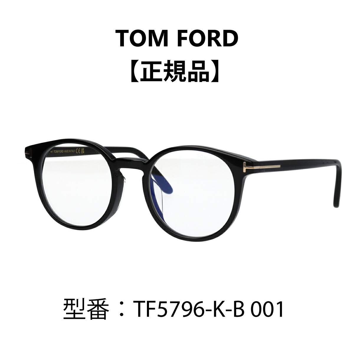 楽天市場】TOM FORD トムフォード FT5796-K-B/V 001 TF5796-K-B 001
