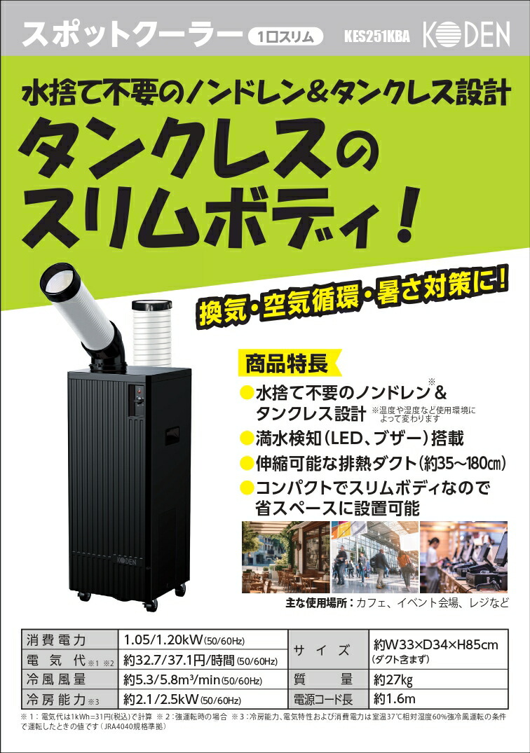 楽天市場】広電 KODEN スポットクーラー エアコン 1口 スリム 据置き型