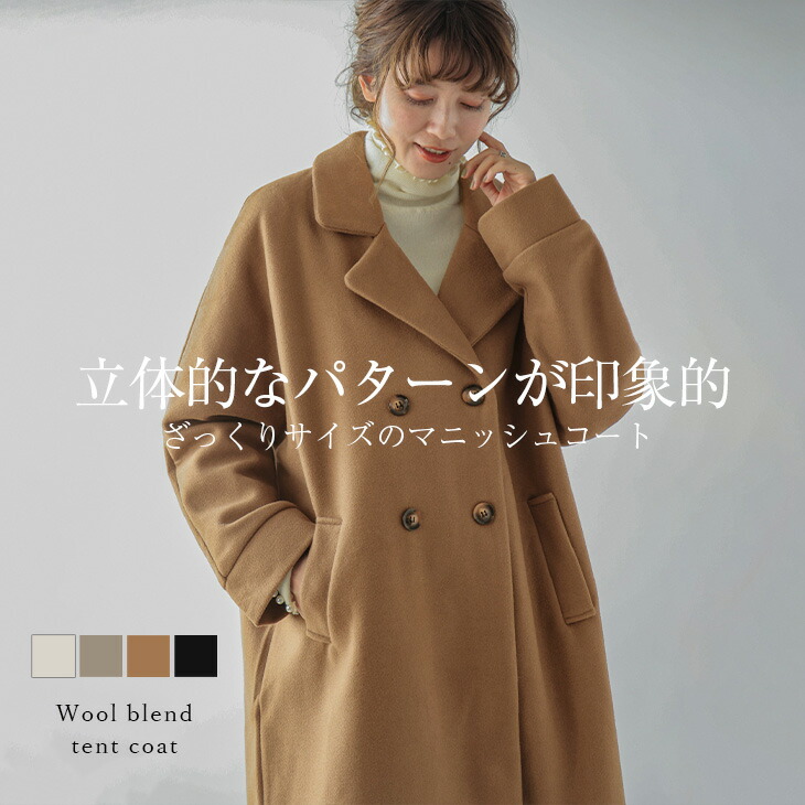 楽天市場】【60％OFFクーポン対象】コート ウールブレンドテントコート