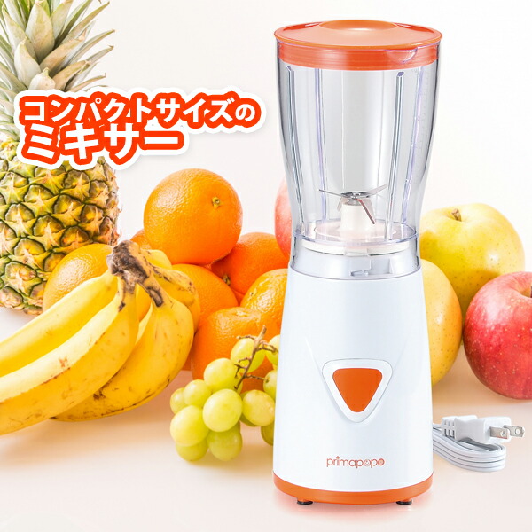 楽天市場】【メーカー在庫限り】プリマ・ポポ コンパクト ミキサー(PP