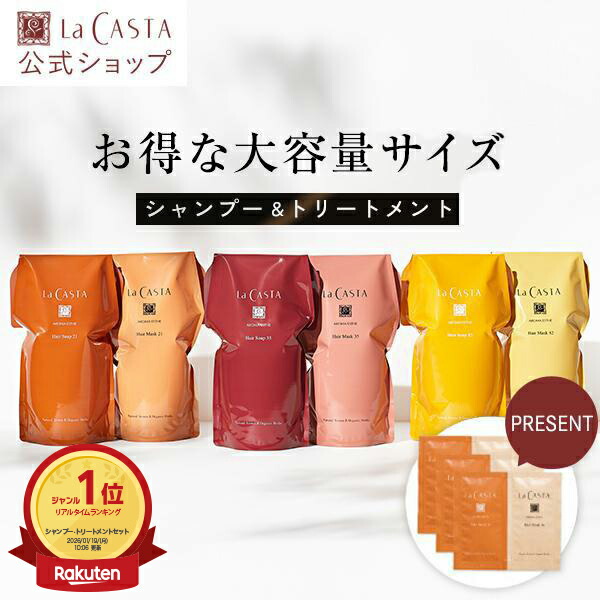 楽天市場】【公式】 La CASTA ラ・カスタ アロマエステ ヘアソープ