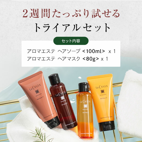 楽天市場】【公式】 La CASTA ラ・カスタ アロマエステ ヘアケア