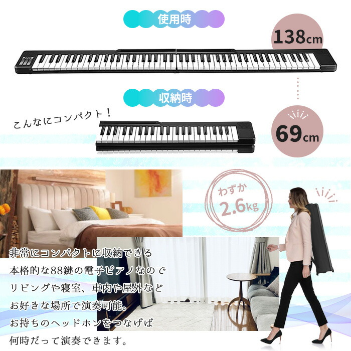 楽天市場】折りたたみ電子ピアノ 88鍵盤 スリムボディ 充電可能