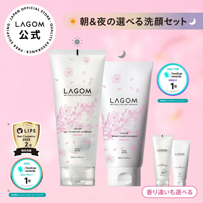 楽天市場】【ラゴム公式】選べる朝夜洗顔セット ジェルトゥウォーター