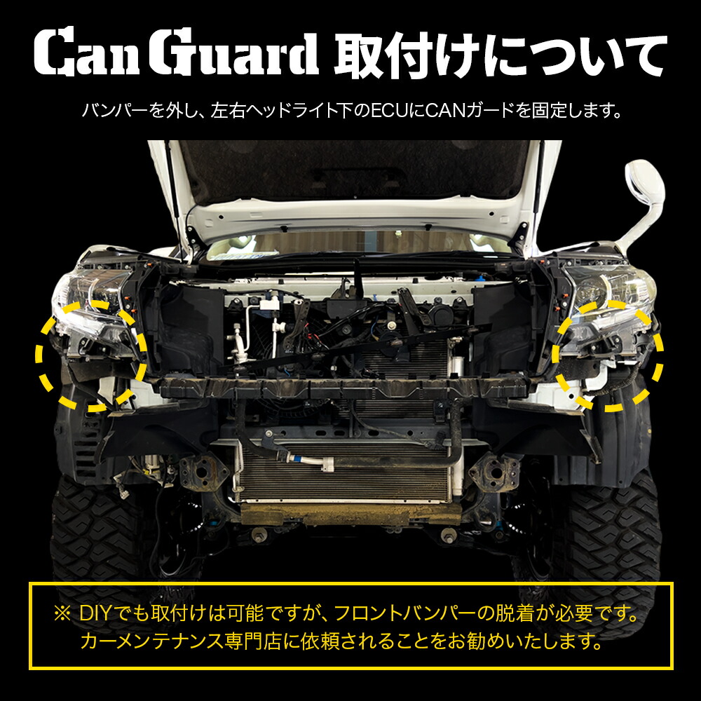 楽天市場】CAN ガード 150プラド系専用 盗難防止対策 CANインベーダー