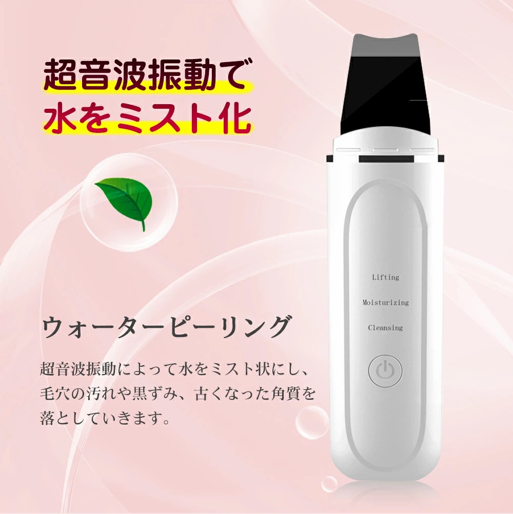 楽天市場】ウォーターピーリング 美顔器 超音波 スマートピール 超音波