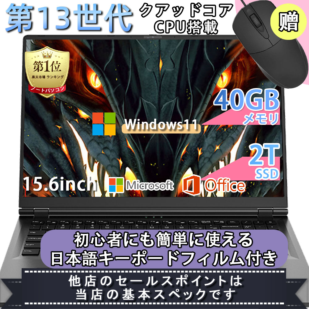 楽天市場】【楽天1位】【新品】ノートパソコン パソコン 第13世代CPU