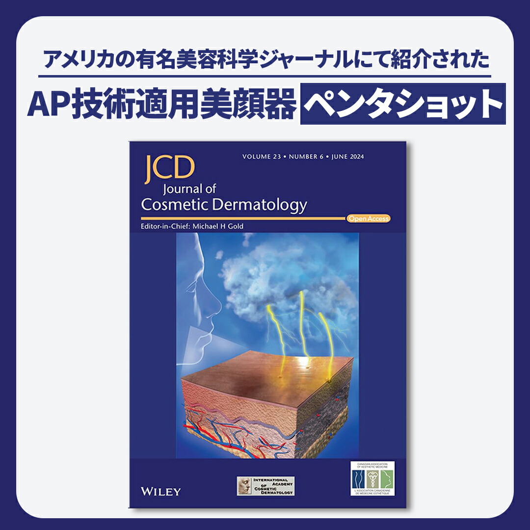 セロラバイ ポテンション ペンタショット CELORABY / ポテンション