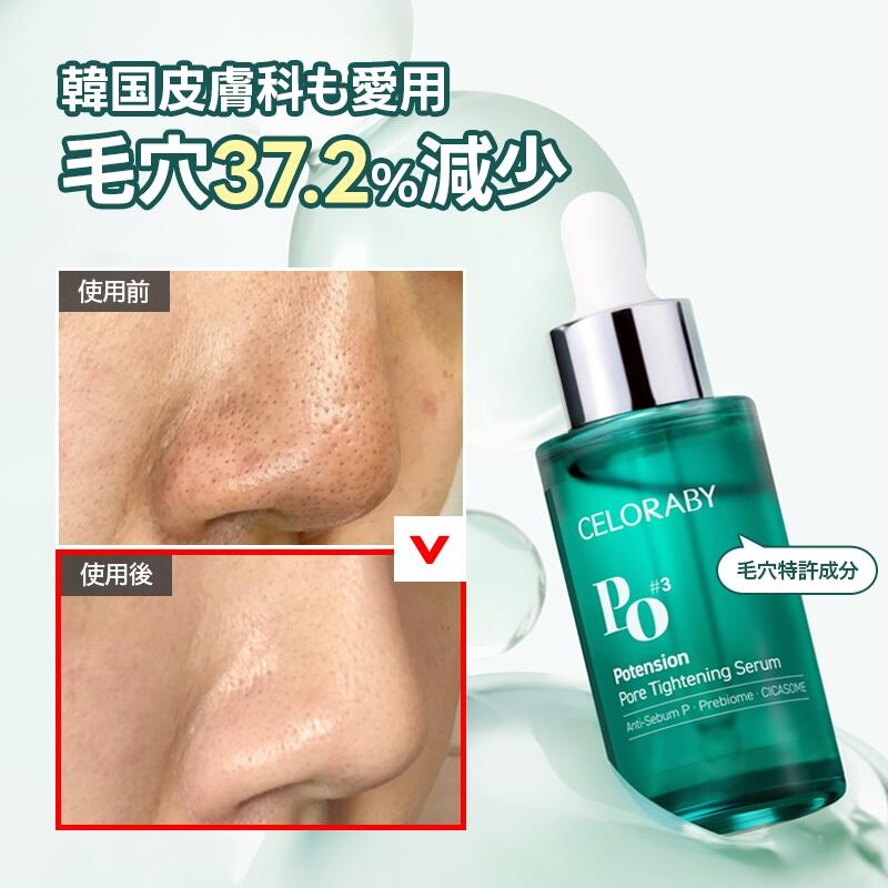 楽天市場】【セロラバイ】毛穴タイトニングセラム セロラバイ公式 シカ