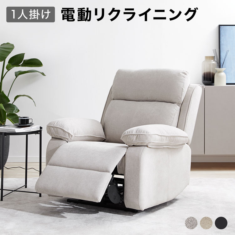 楽天市場】リクライニングソファ リクライニングソファー 電動ソファー