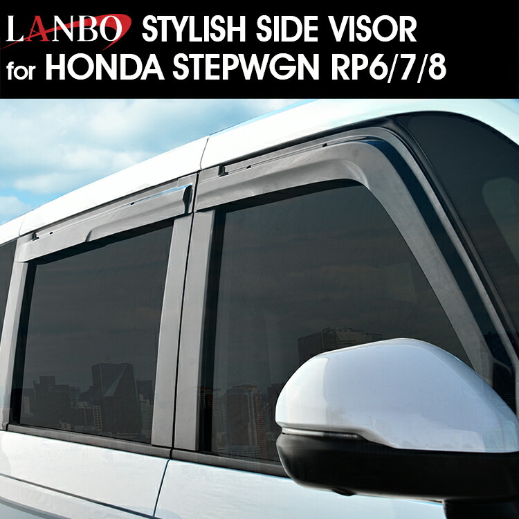 楽天市場】LANBO ステップワゴンRP6-8 スタイリッシュサイドバイザー