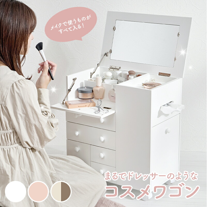 楽天市場】【8%クーポン配布中☆3/1(日)限定】コスメワゴン キャスター