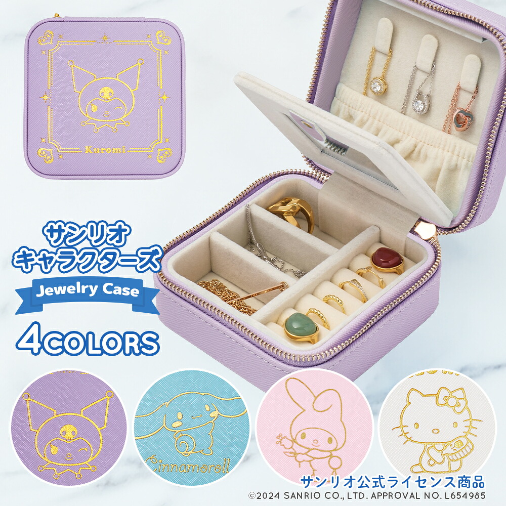 楽天市場】【キラキラゴールドプリント】 サンリオ ジュエリーケース