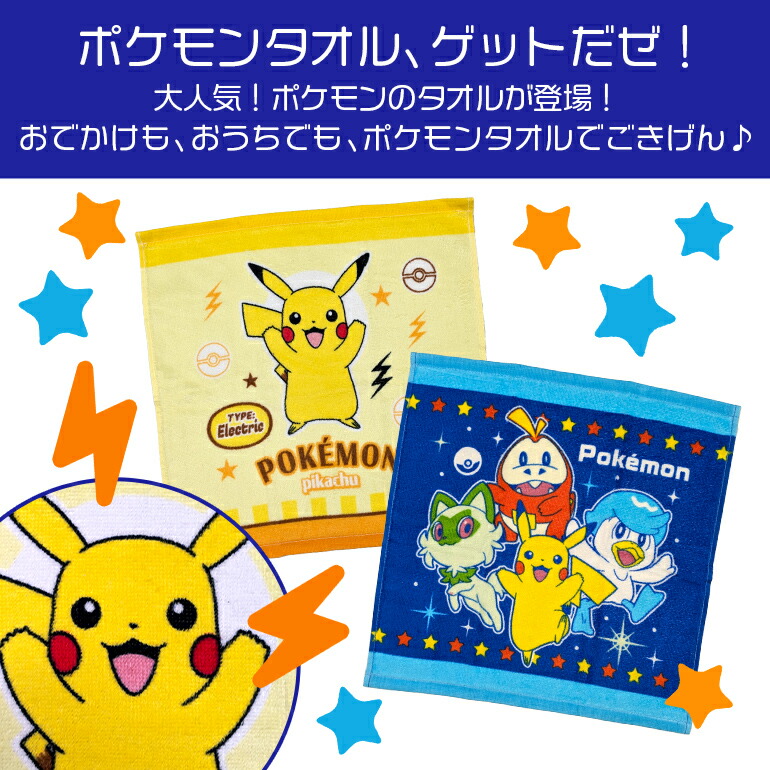 楽天市場】ウォッシュタオル ハンドタオル 手洗い ポケットモンスター