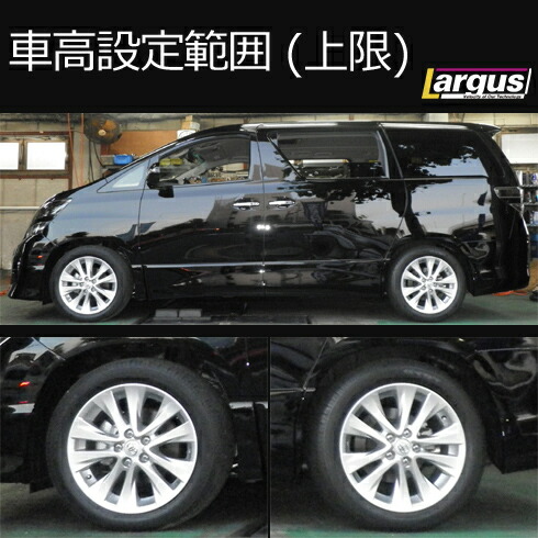 楽天市場】Largus ラルグス 全長調整式車高調キット SpecS トヨタ