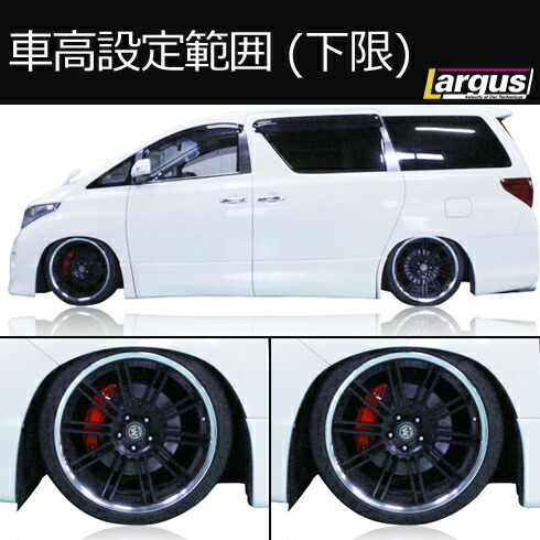 楽天市場】Largus ラルグス 全長調整式車高調キット SpecD トヨタ