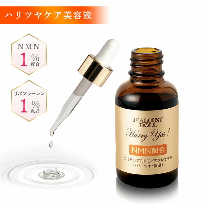 楽天市場】HurryYes nmn 美容液 エイジングケア ビタミンc誘導体