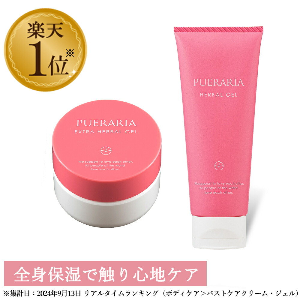 楽天市場】【税込1060円お得】LC プエラリア ハーバルジェル