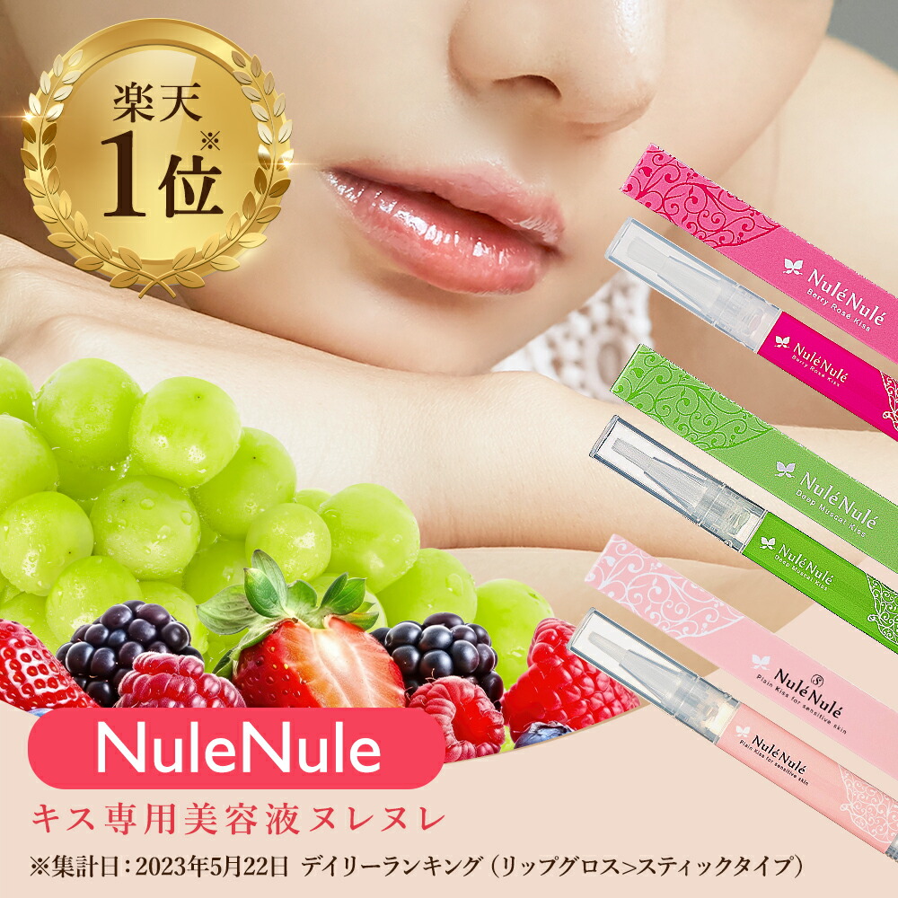 楽天市場】【キス専用美容液】リップグロス LC ヌレヌレ 1.8ml 唇美容