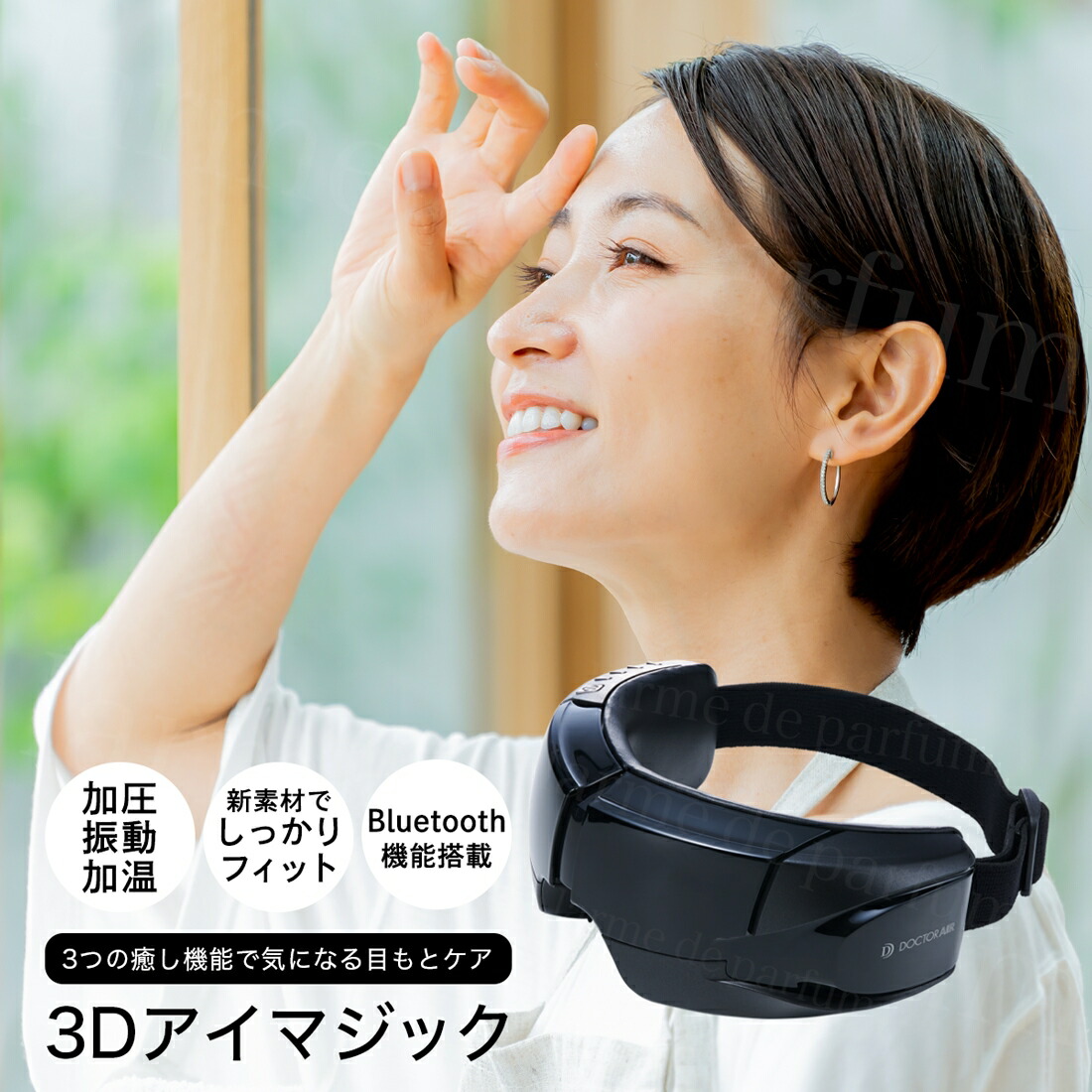 楽天市場】【レビュー投稿で延長保証】 ドクターエア 3Dアイマジック