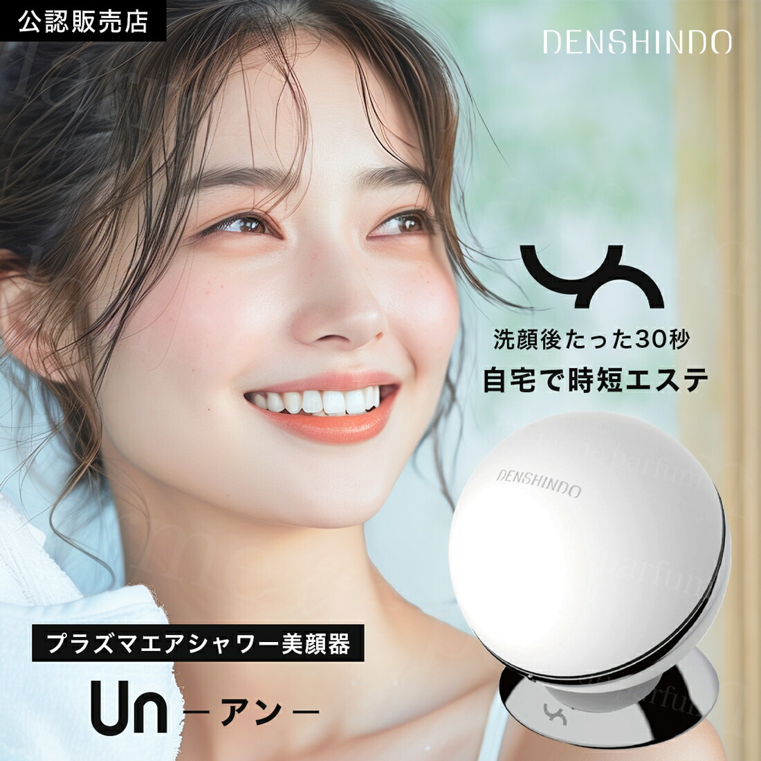 楽天市場】【正規品 公認店】 DENSHINDO プラズマ エアシャワー 美顔器