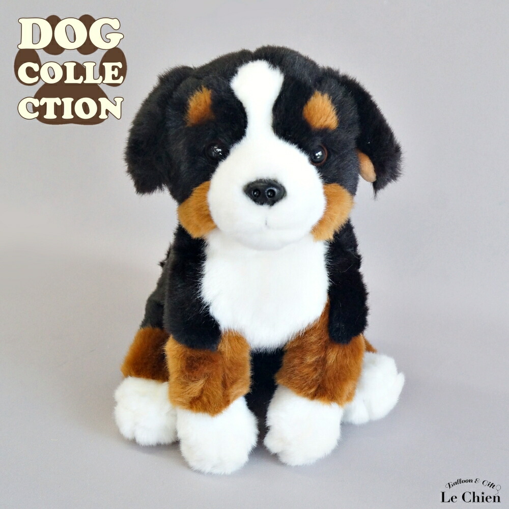 楽天市場】犬 ぬいぐるみ バーニーズマウンテンドッグ リアル お座り