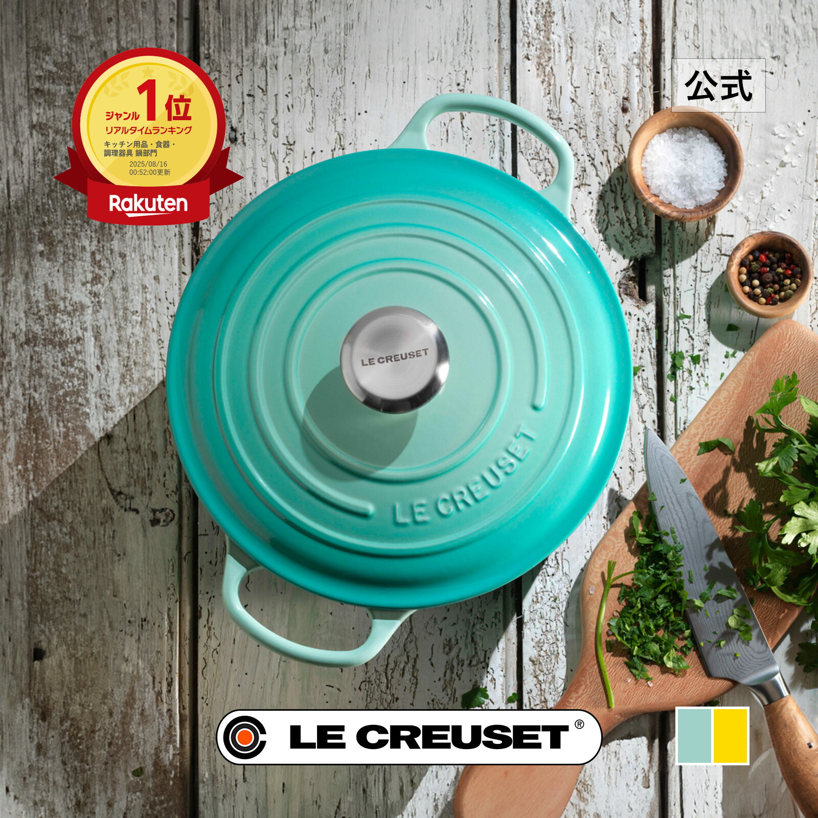 LE CREUSET ターコイズ 両手鍋 18cm Le Creuset ターコイズ 両手鍋 約