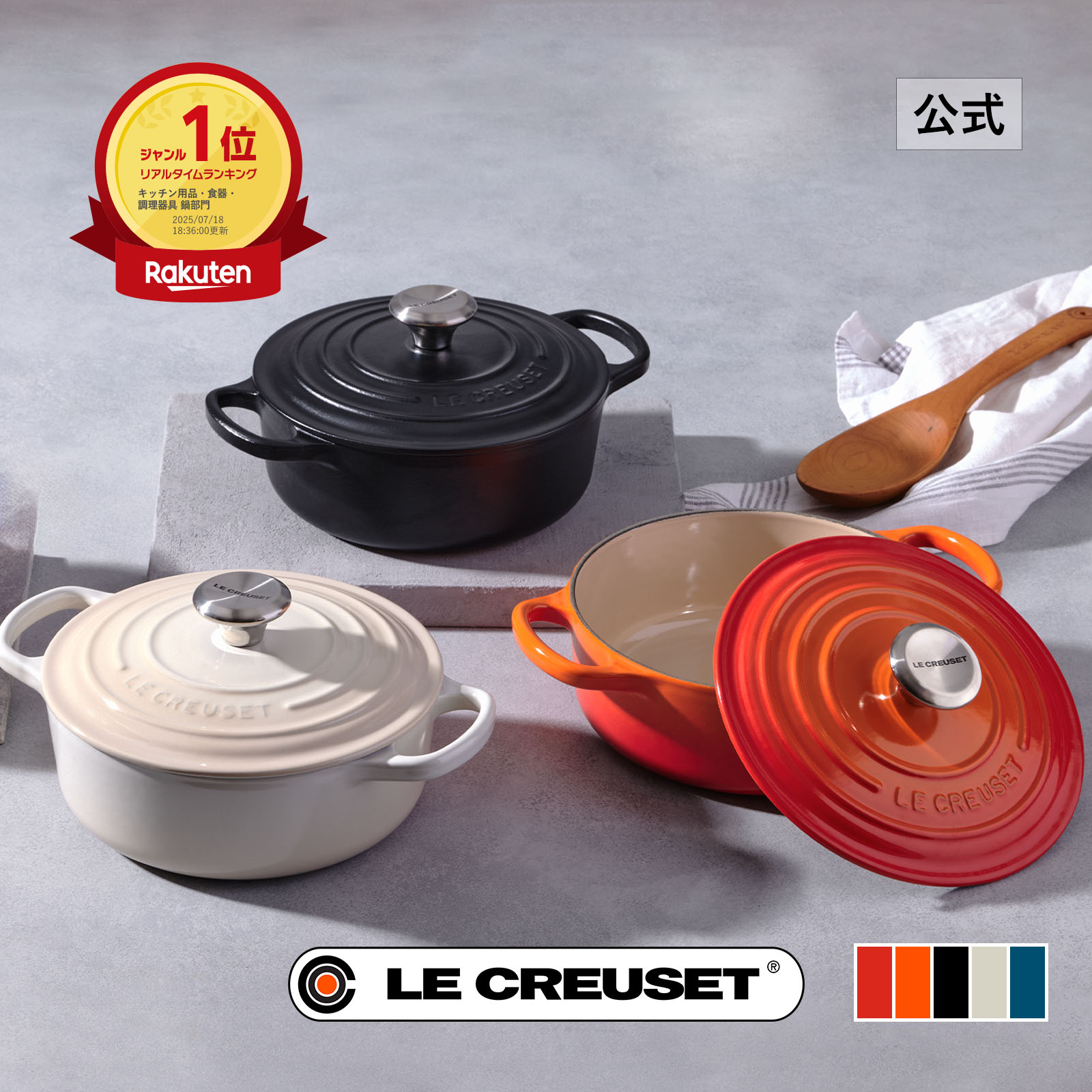 楽天市場】ル・クルーゼ 公式 ｜ シグニチャー ココット・ジャポネーズ