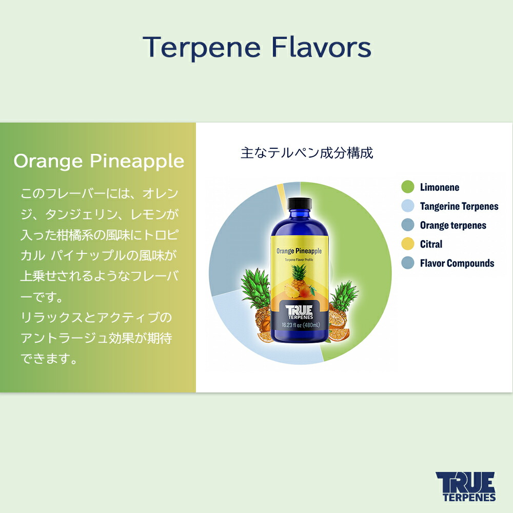 楽天市場】≪今月の目玉テルペン≫ テルペン アメリカ TRUE TERPENES
