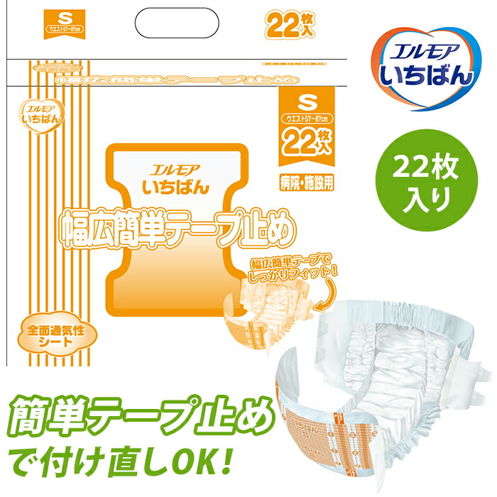 楽天市場】介護用 おむつ エルモアいちばん 幅広簡単テープ止め S
