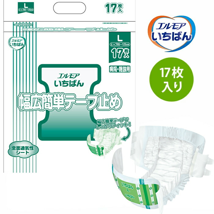 楽天市場】介護用 おむつ エルモアいちばん 幅広簡単テープ止め S