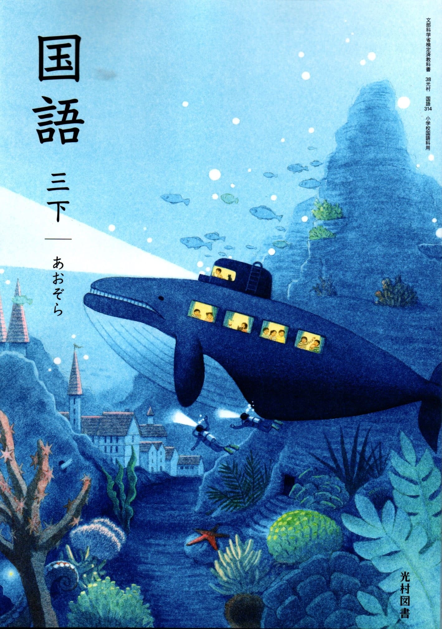 楽天市場】光村図書 国語 小学3年の通販