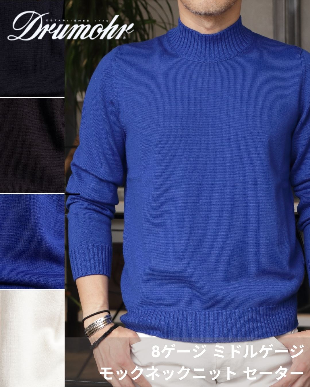 楽天市場】Drumohr ドルモア 8ゲージ ミドルゲージ モックネック
