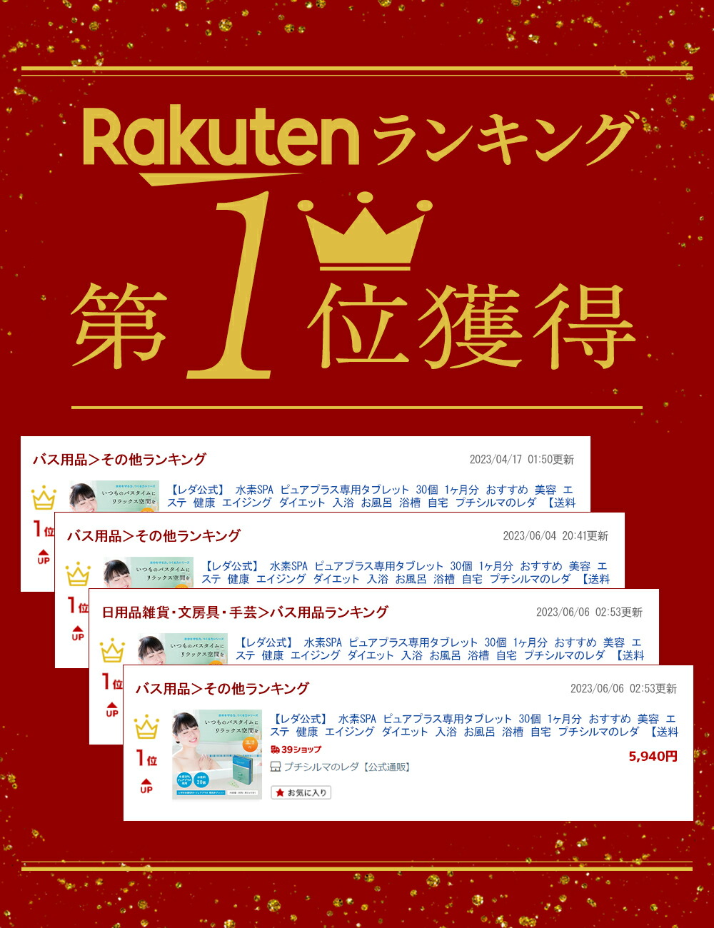 楽天市場】【LINE追加で最大10%OFF!!】水素SPA 専用タブレット 30個 1