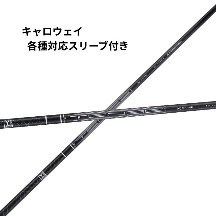 楽天市場】キャロウェイ (非純正) 各種対応 スリーブ付き 三菱ケミカル