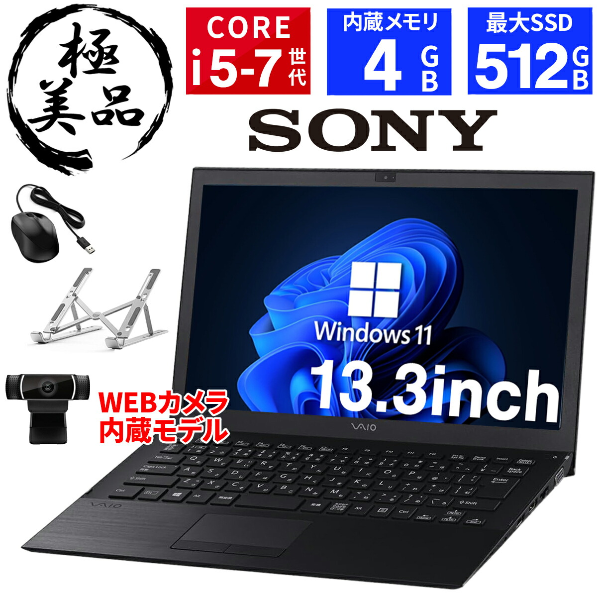 楽天市場】【1500円OFFクーポン】【WEBカメラ搭載】SONY vaio ノート