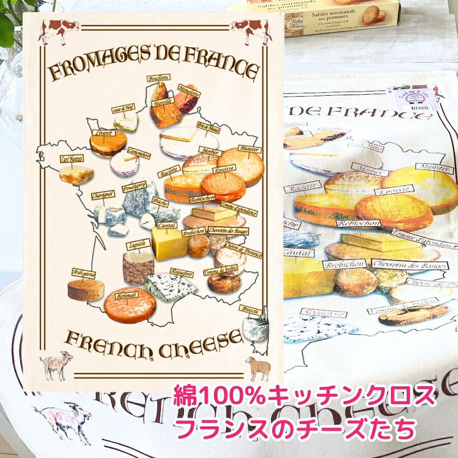 楽天市場】《フランス雑貨/輸入雑貨》 トルション Carte Fromages