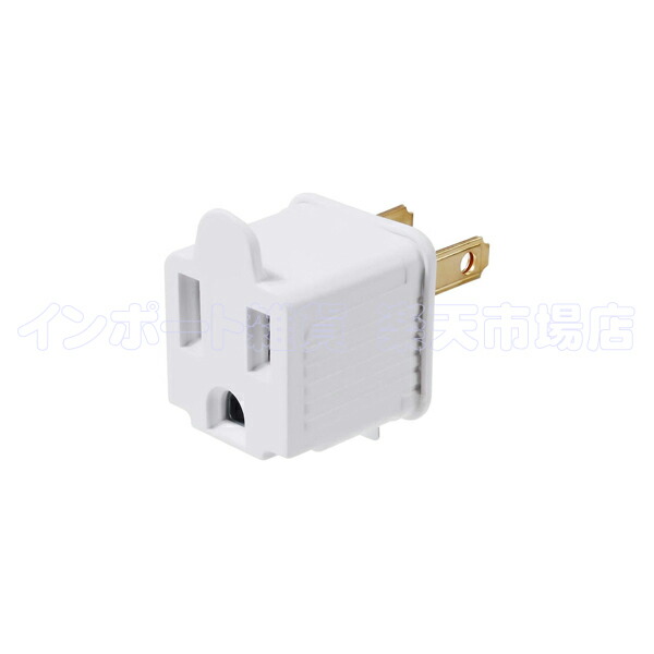 楽天市場】3ピン プラグ TO 2ピン プラグ コンセント 変換 AC