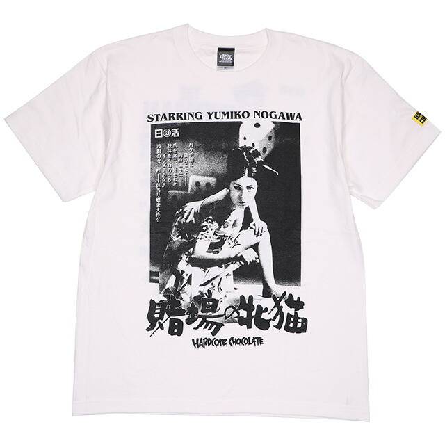 楽天市場】(ハードコアチョコレート) HARDCORE CHOCOLATE 賭場の牝猫