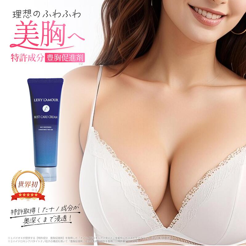 楽天市場】LEXY L'AMOUR レクシーラムーア ヴィーガンバストケア