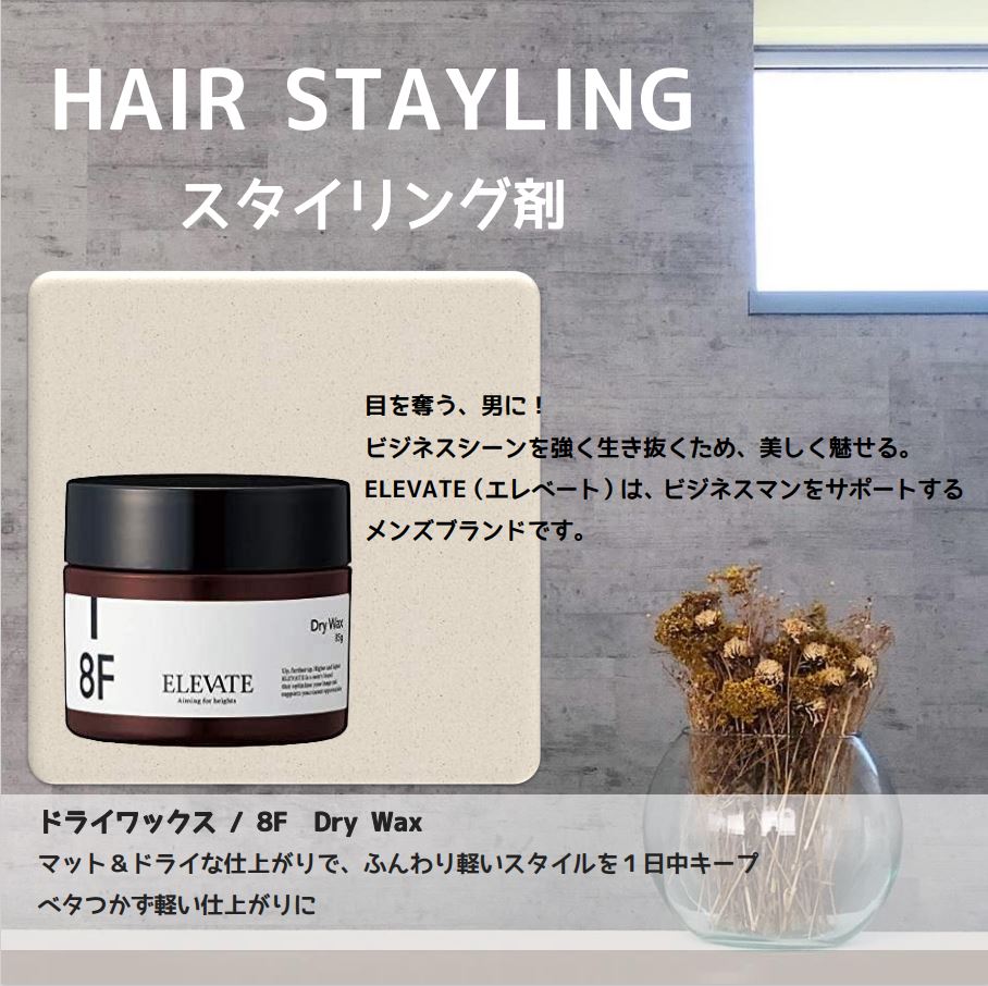 楽天市場】【 正規品 】 デミ エレベート ドライワックス 8F 85g DEMI