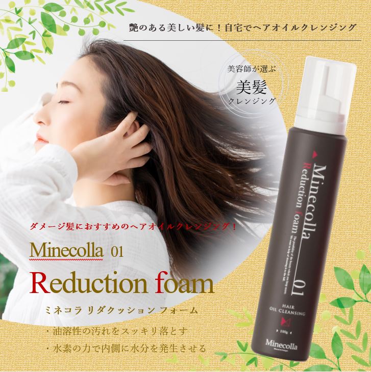 楽天市場】【正規品】ミネコラ リダクッション フォーム 100g