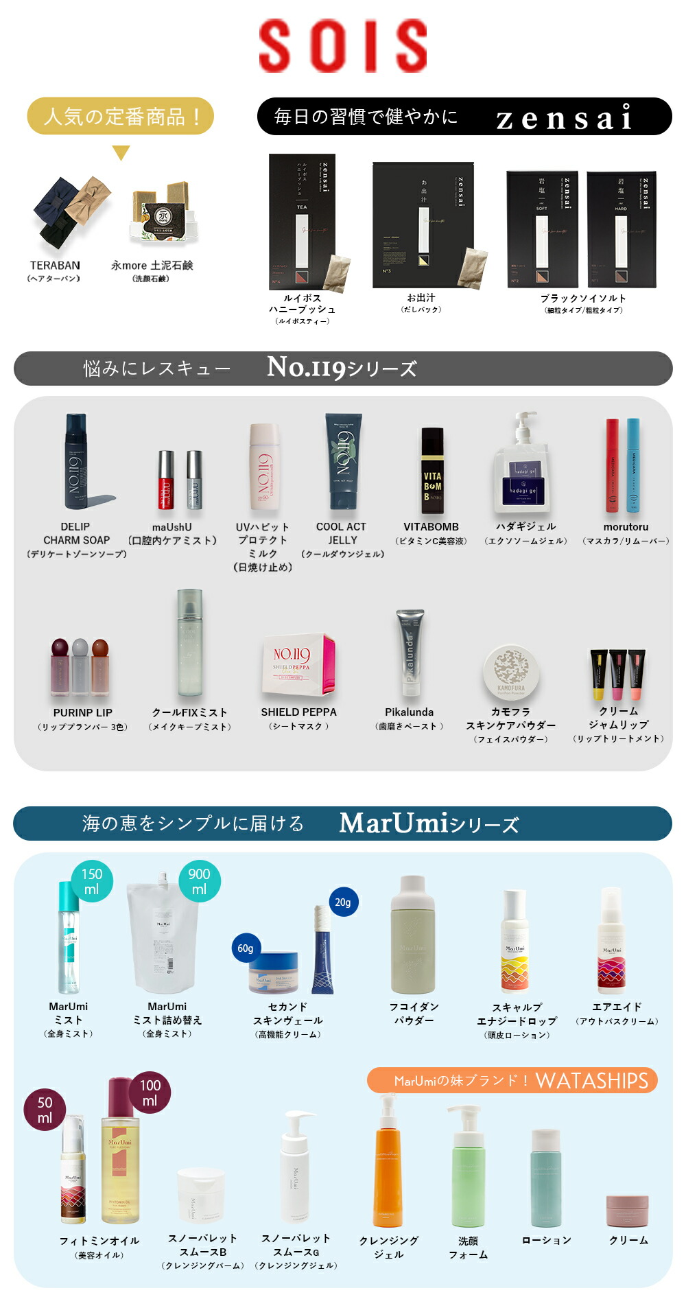 楽天市場】SOIS（ソイズ）【詰替】MarUmi マルミ ミスト 900mL（天然