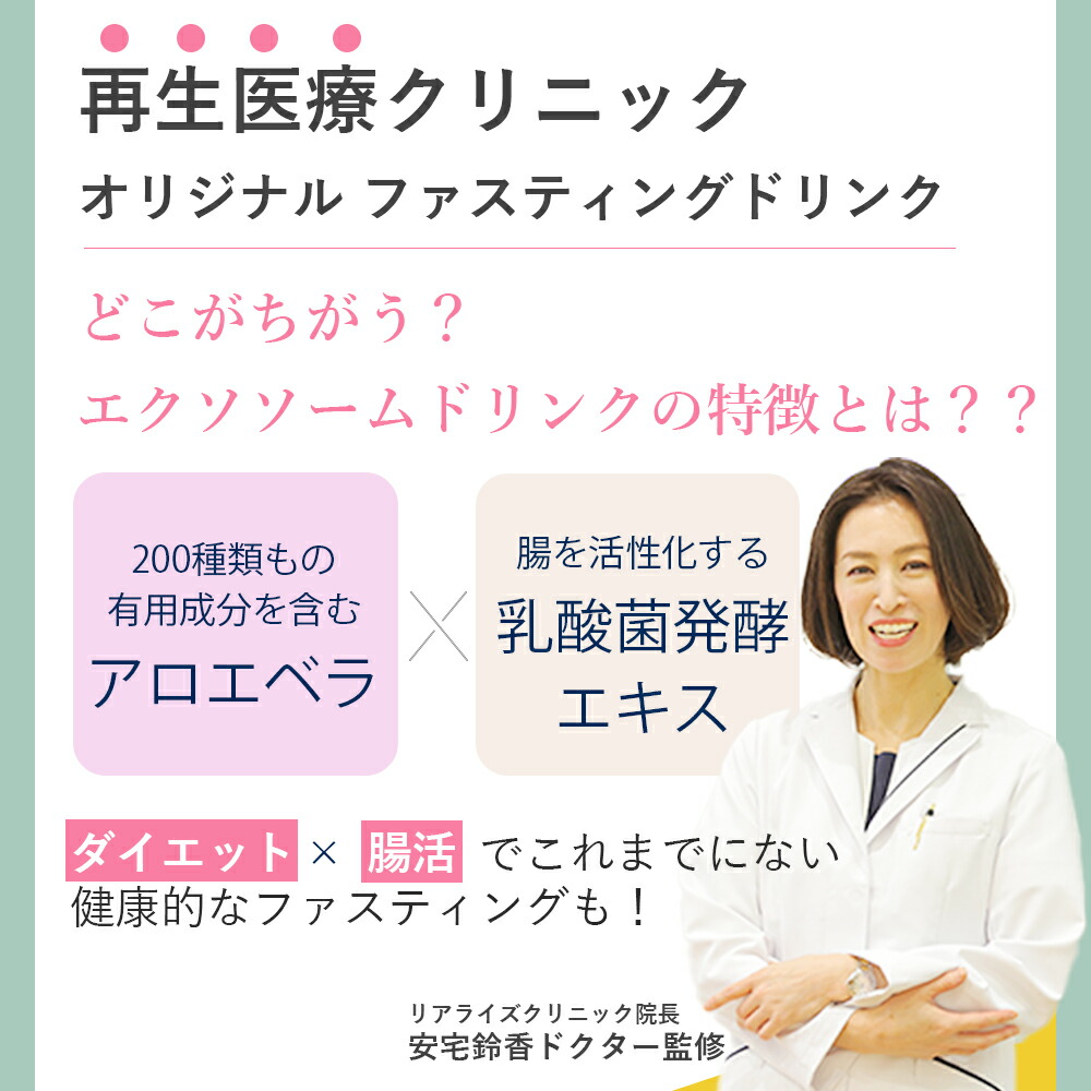 楽天市場】ドクター・リアライズ DR エクソソームドリンク 720ml 無