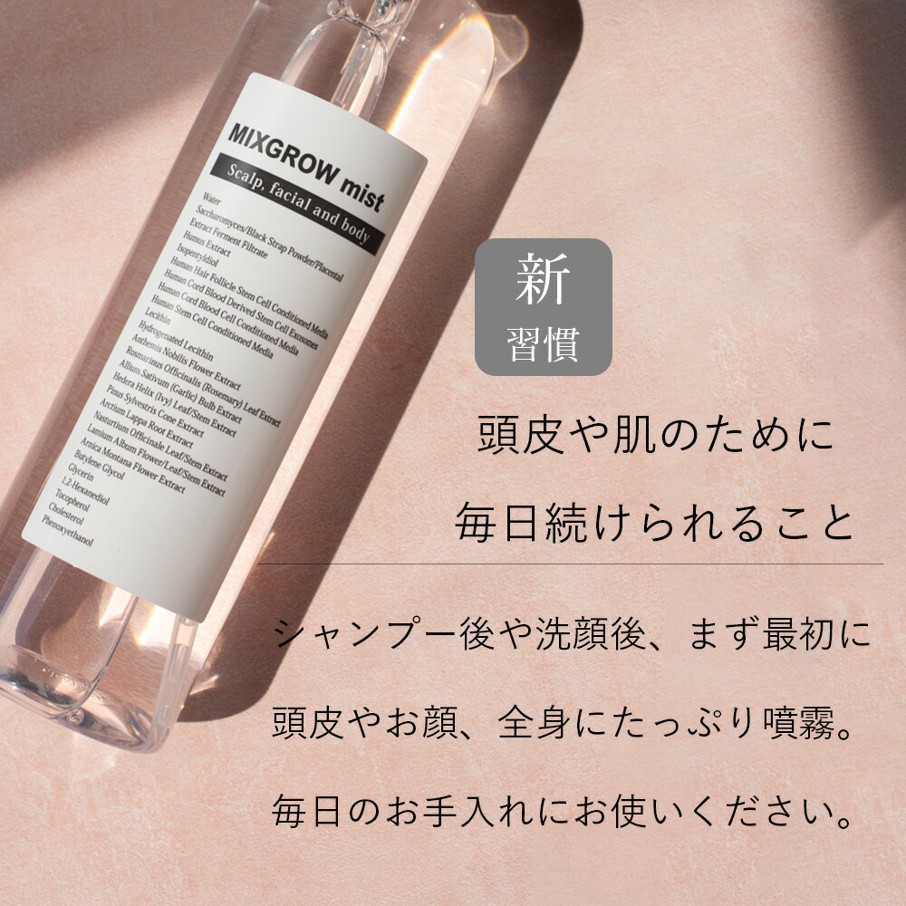 楽天市場】MIXGROW mist ミクスグロウミスト 頭皮 フェイシャル 全身