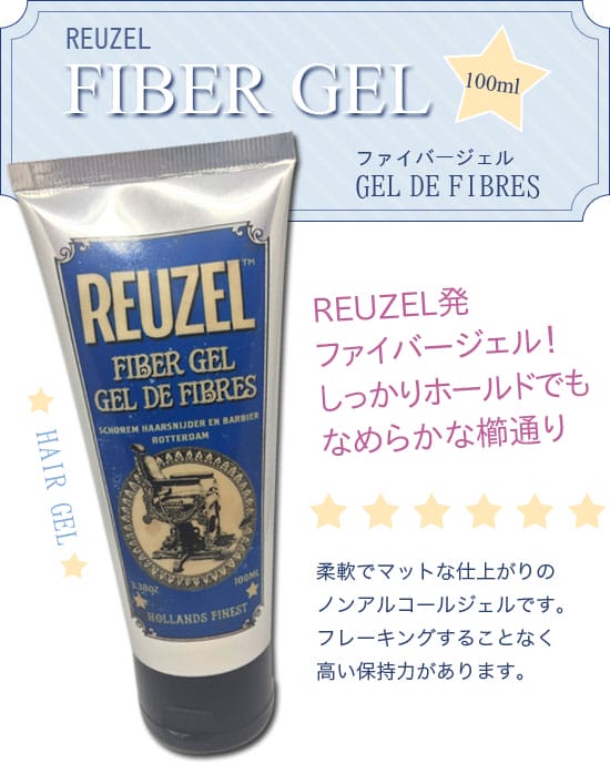 楽天市場】REUZEL ルーゾー ファイバージェル 100ml : リブレ